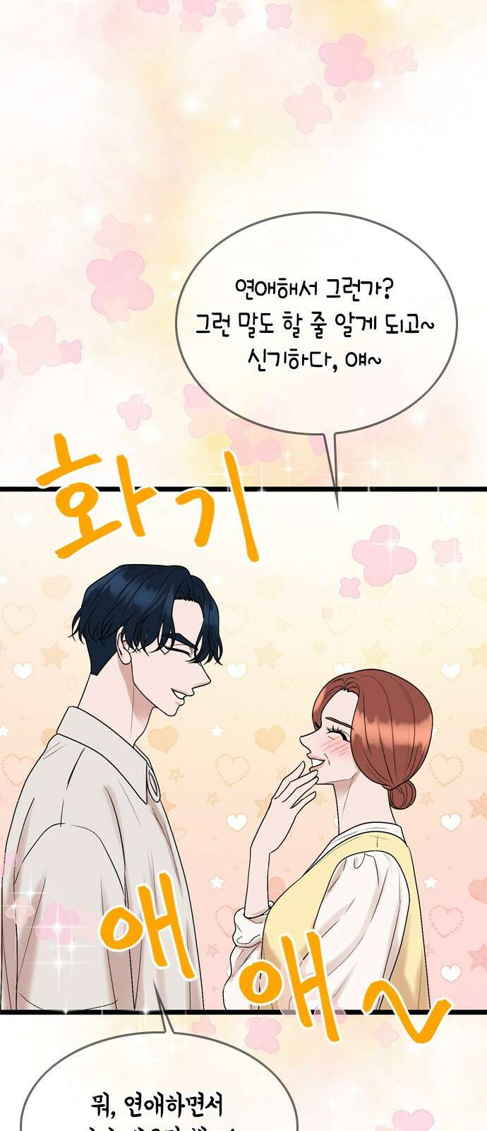 오빠집이 비어서 120화 41