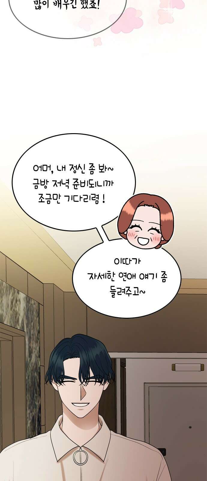 오빠집이 비어서 120화 42