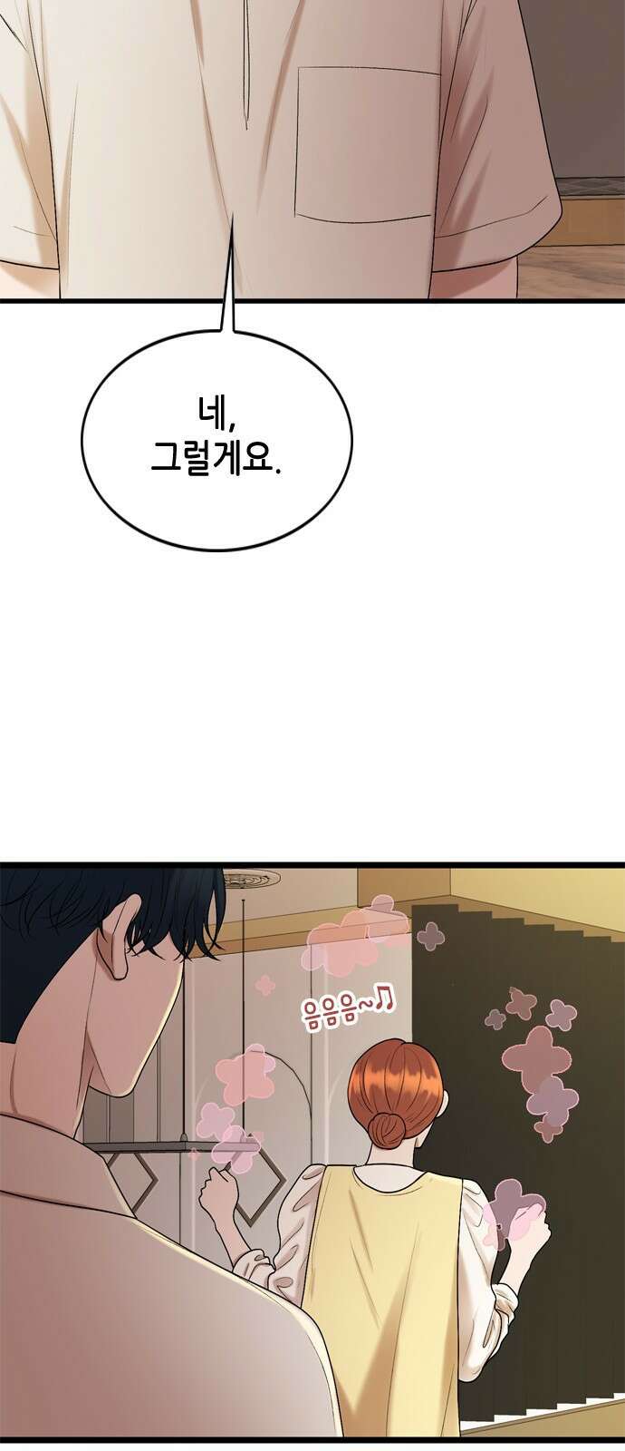 오빠집이 비어서 120화 43