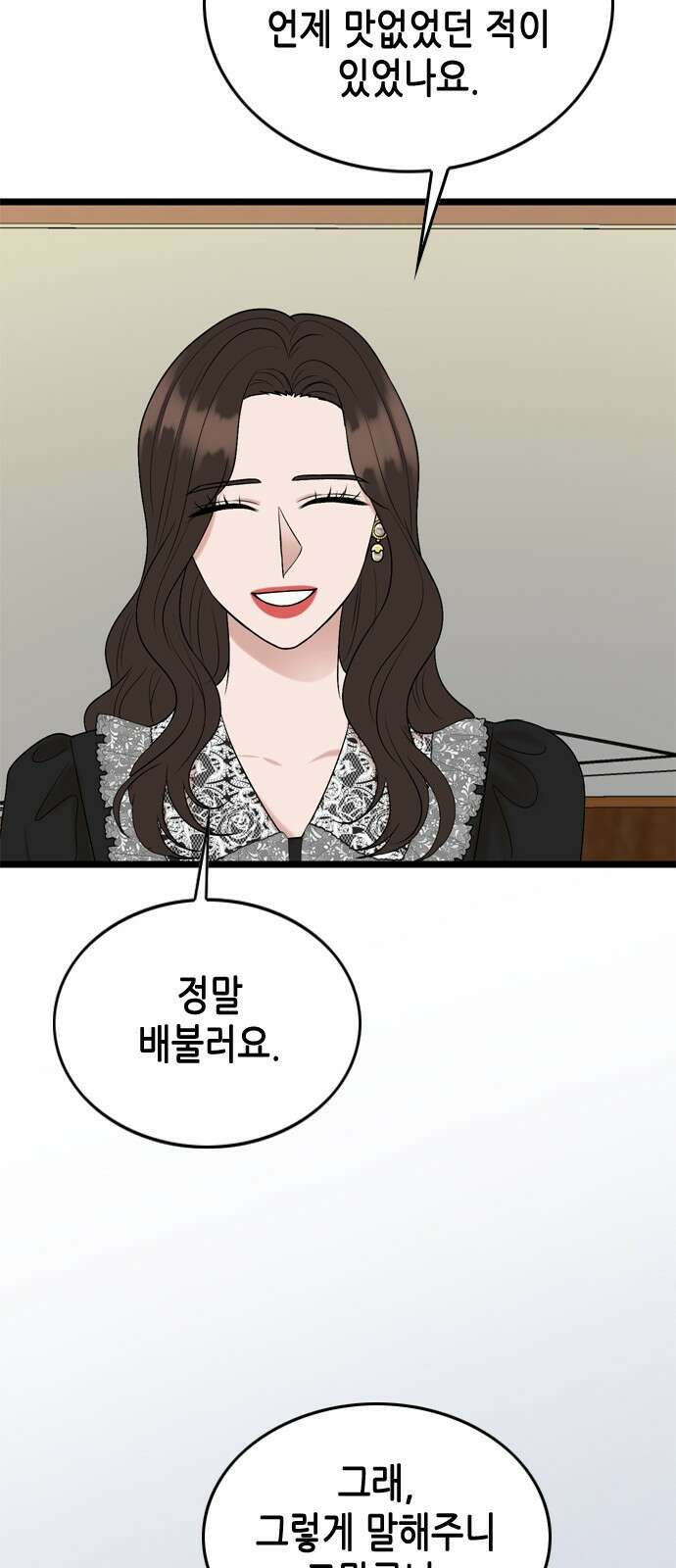 오빠집이 비어서 120화 55