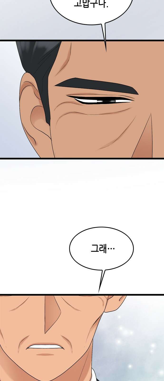 오빠집이 비어서 120화 56