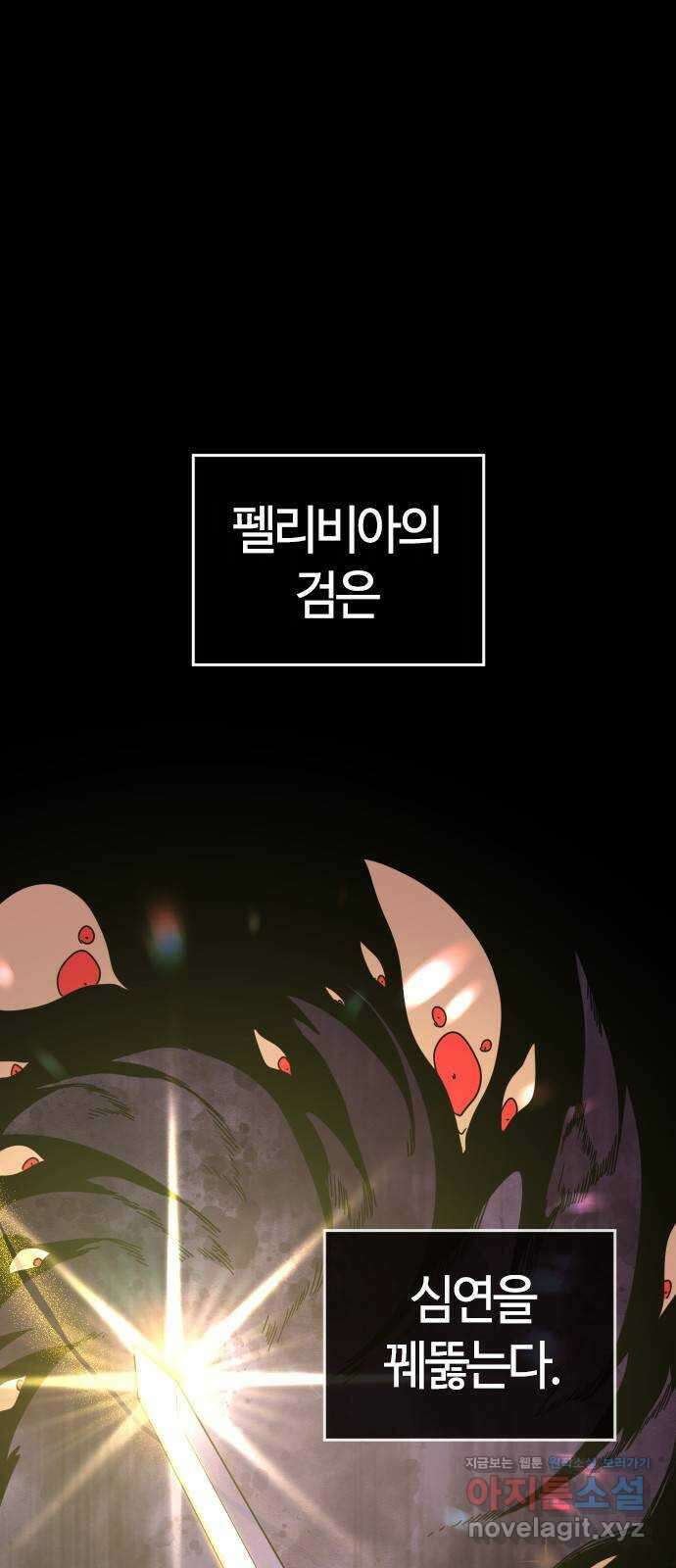 두 번째 삶은 힐링라이프? 5화. 심연숭배자 (2) 1