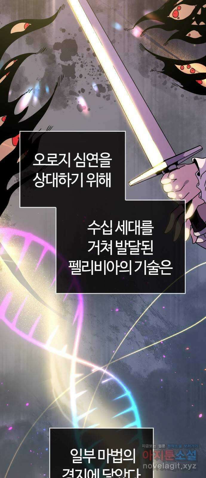 두 번째 삶은 힐링라이프? 5화. 심연숭배자 (2) 2