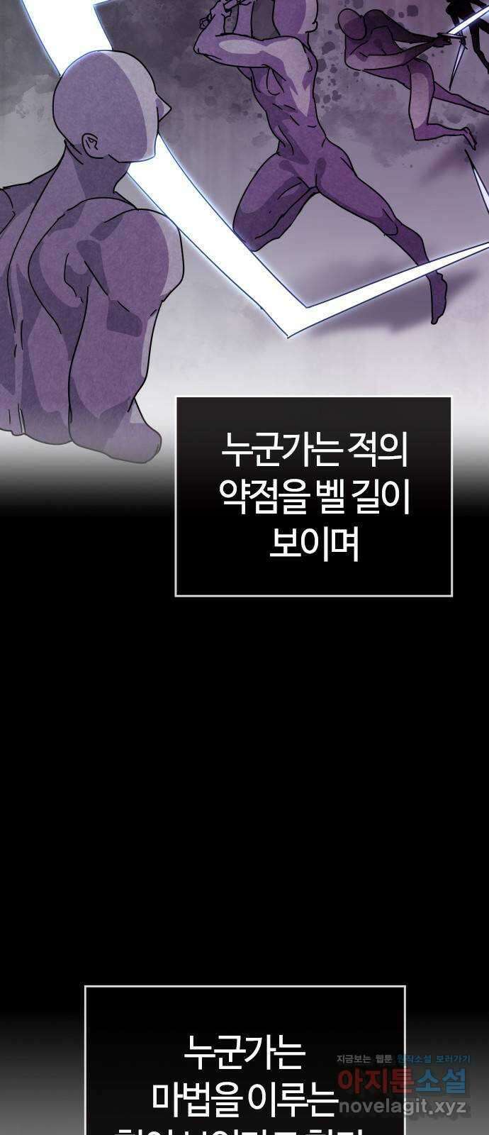 두 번째 삶은 힐링라이프? 5화. 심연숭배자 (2) 6