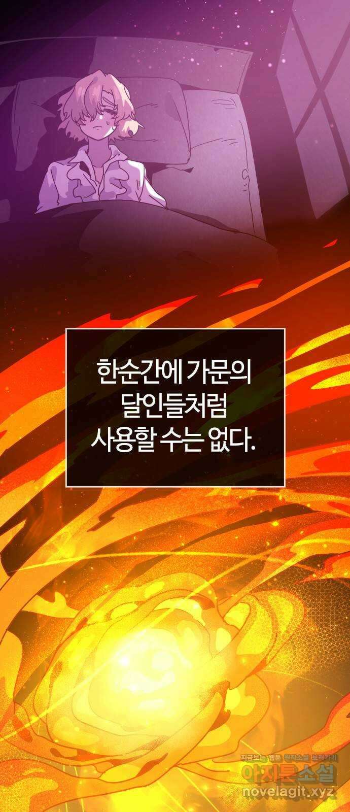 두 번째 삶은 힐링라이프? 5화. 심연숭배자 (2) 9