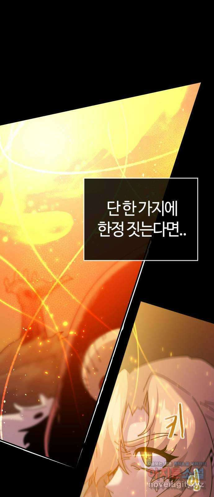 두 번째 삶은 힐링라이프? 5화. 심연숭배자 (2) 11