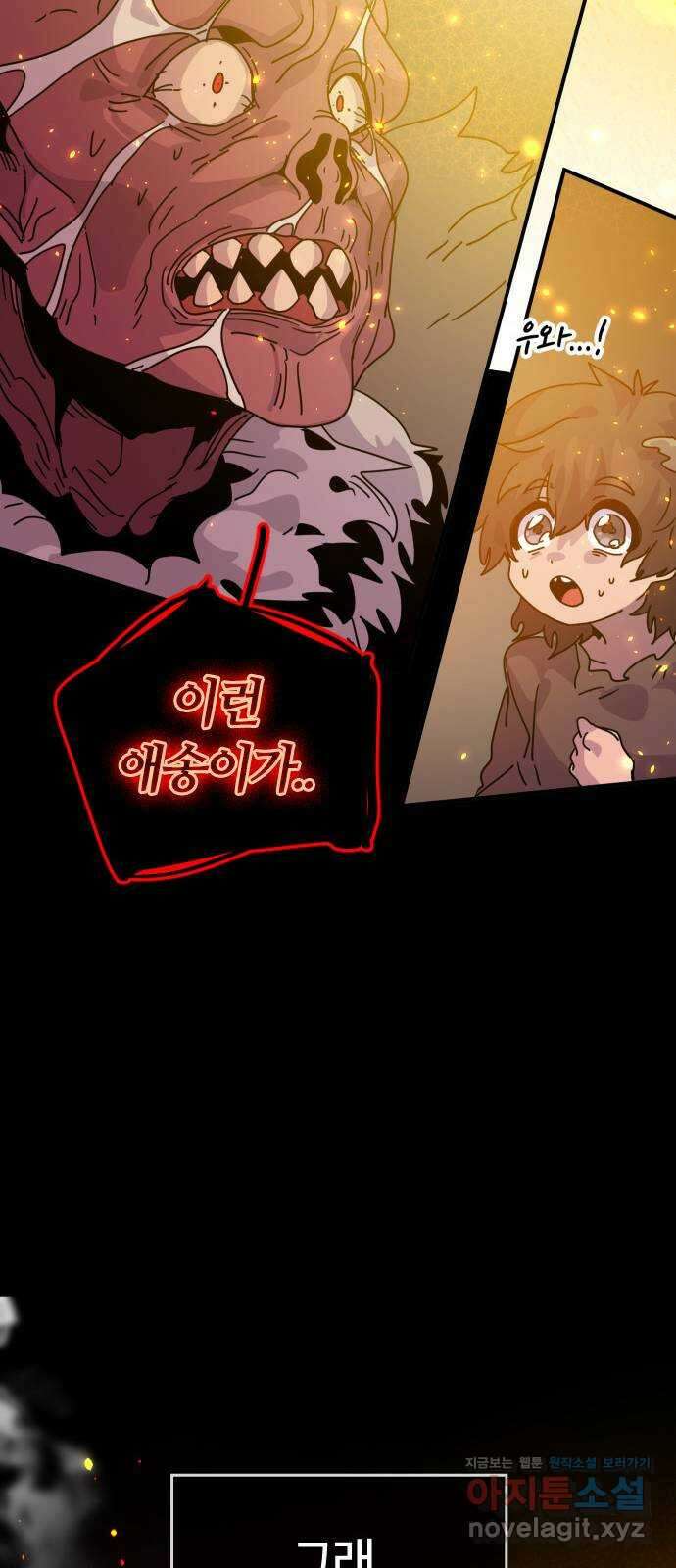 두 번째 삶은 힐링라이프? 5화. 심연숭배자 (2) 16