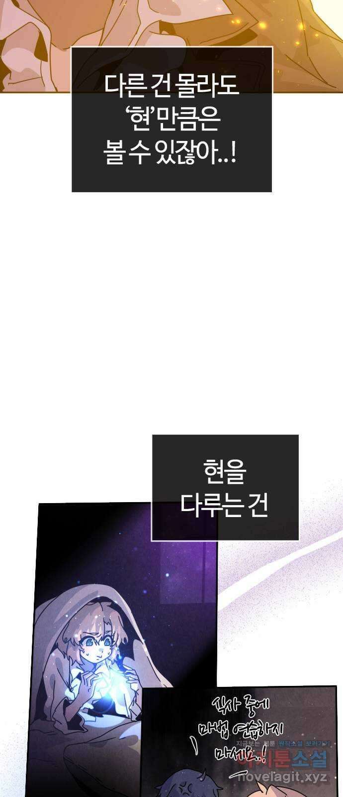 두 번째 삶은 힐링라이프? 5화. 심연숭배자 (2) 18