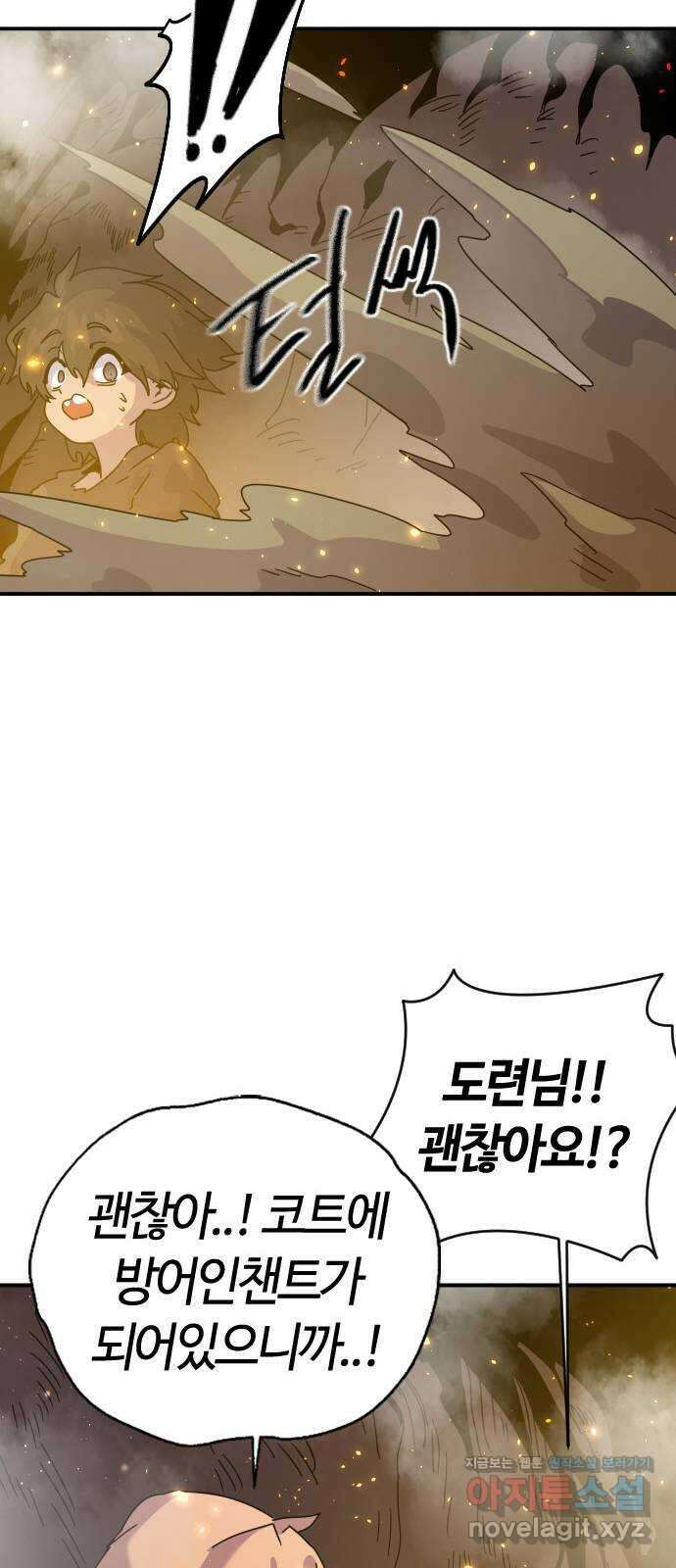 두 번째 삶은 힐링라이프? 5화. 심연숭배자 (2) 25