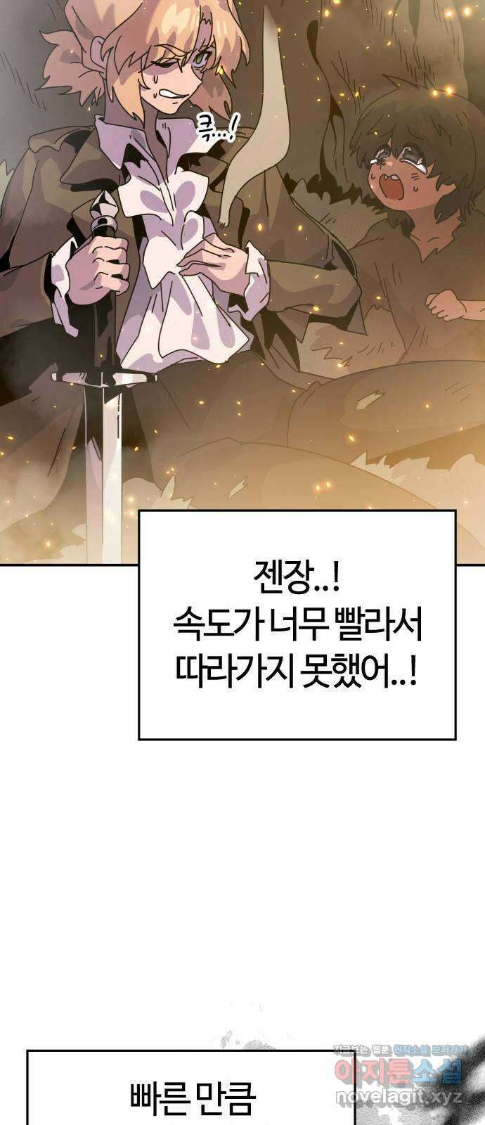 두 번째 삶은 힐링라이프? 5화. 심연숭배자 (2) 26