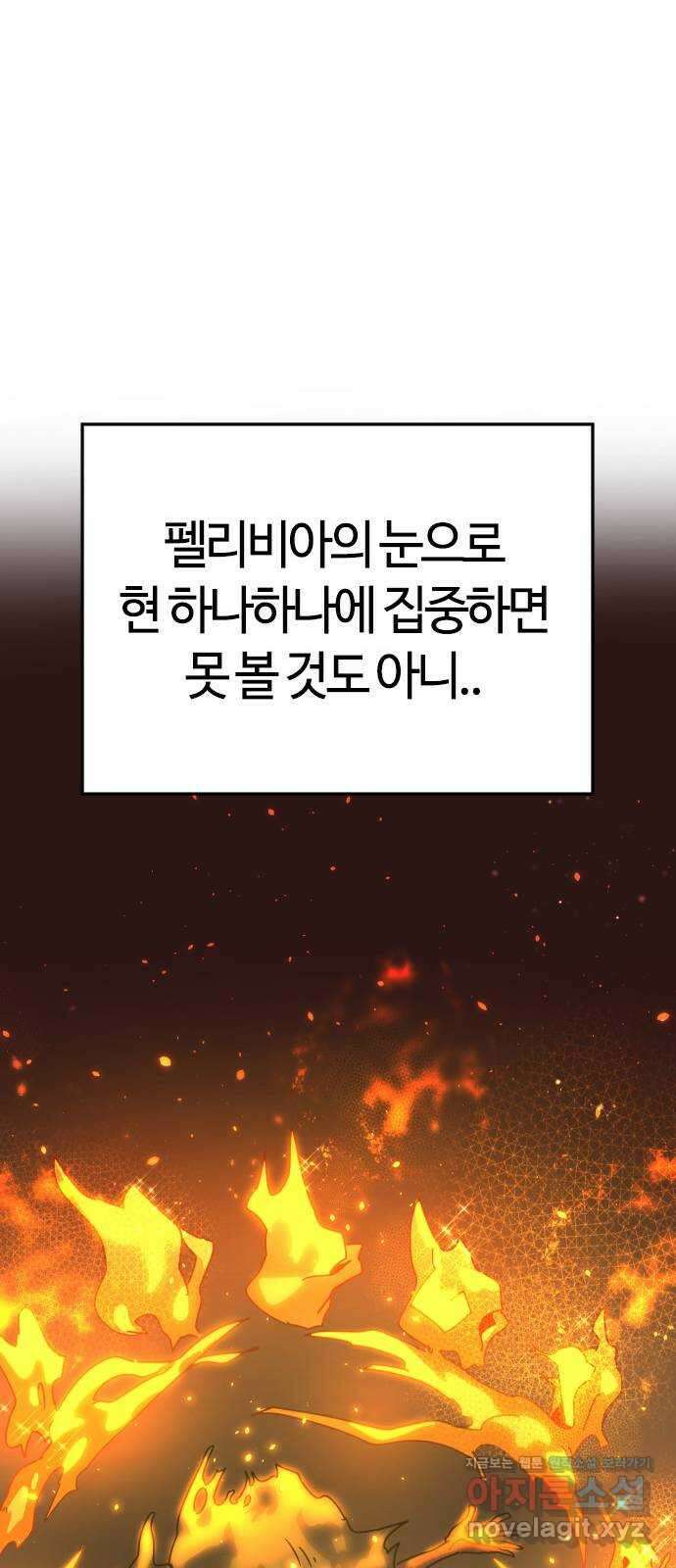 두 번째 삶은 힐링라이프? 5화. 심연숭배자 (2) 28
