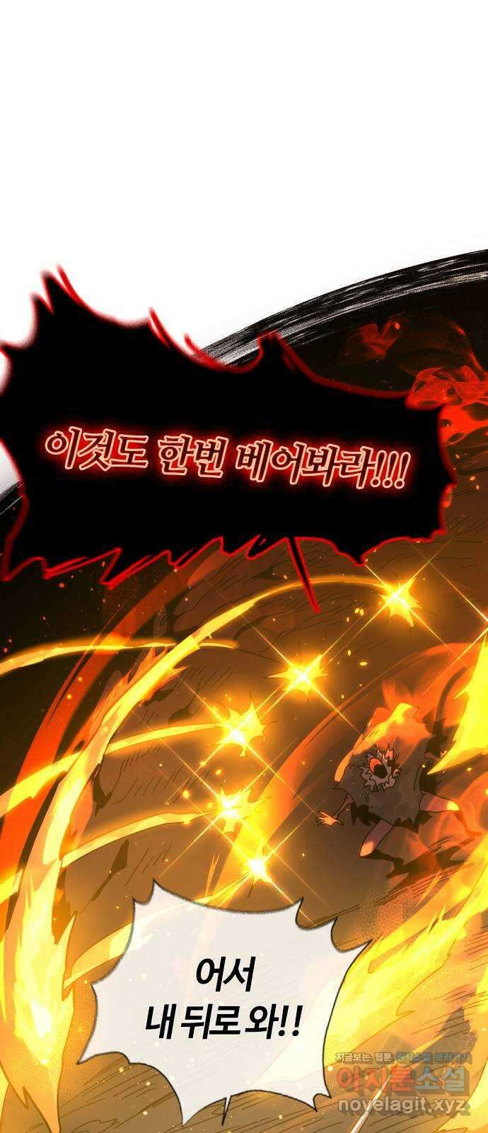 두 번째 삶은 힐링라이프? 5화. 심연숭배자 (2) 31