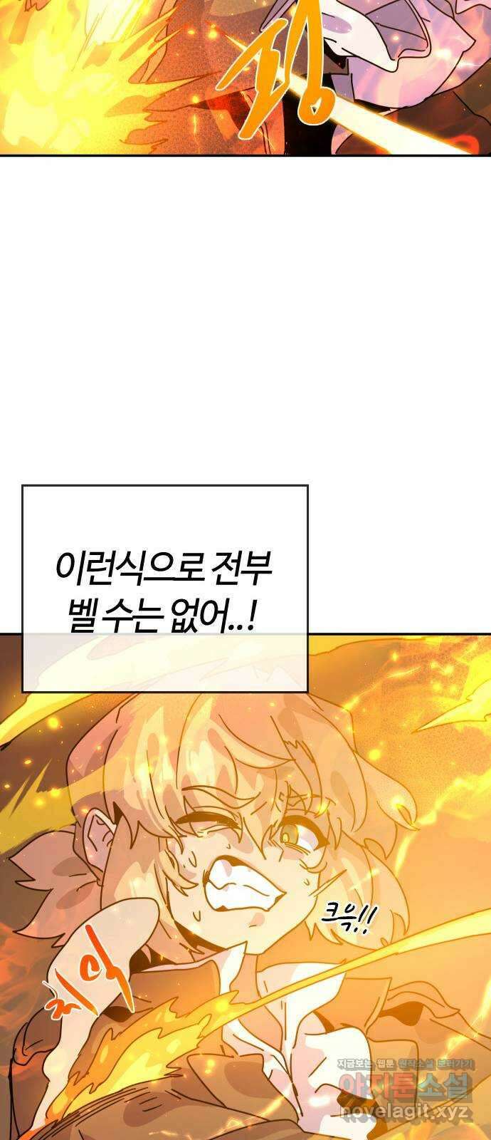 두 번째 삶은 힐링라이프? 5화. 심연숭배자 (2) 35