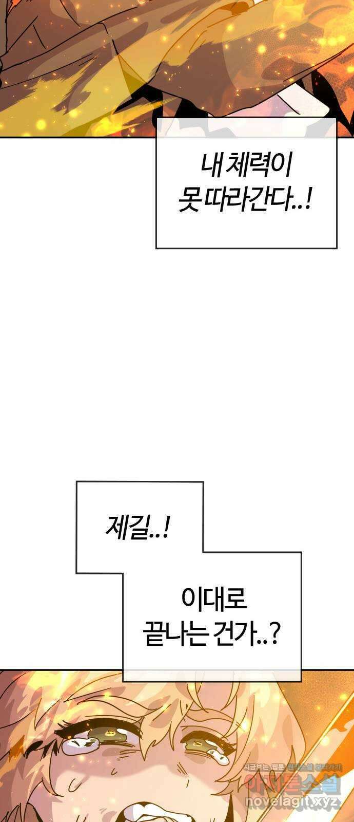 두 번째 삶은 힐링라이프? 5화. 심연숭배자 (2) 36