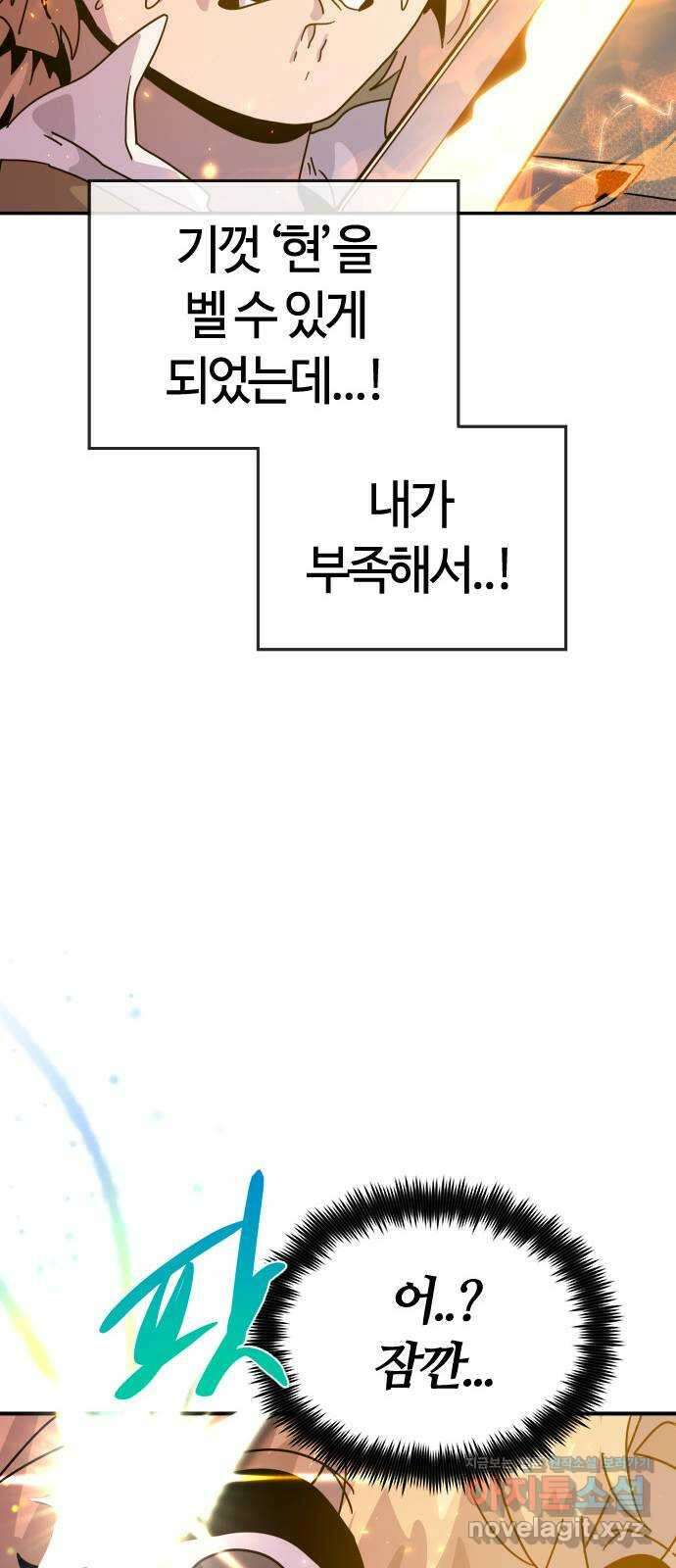 두 번째 삶은 힐링라이프? 5화. 심연숭배자 (2) 37