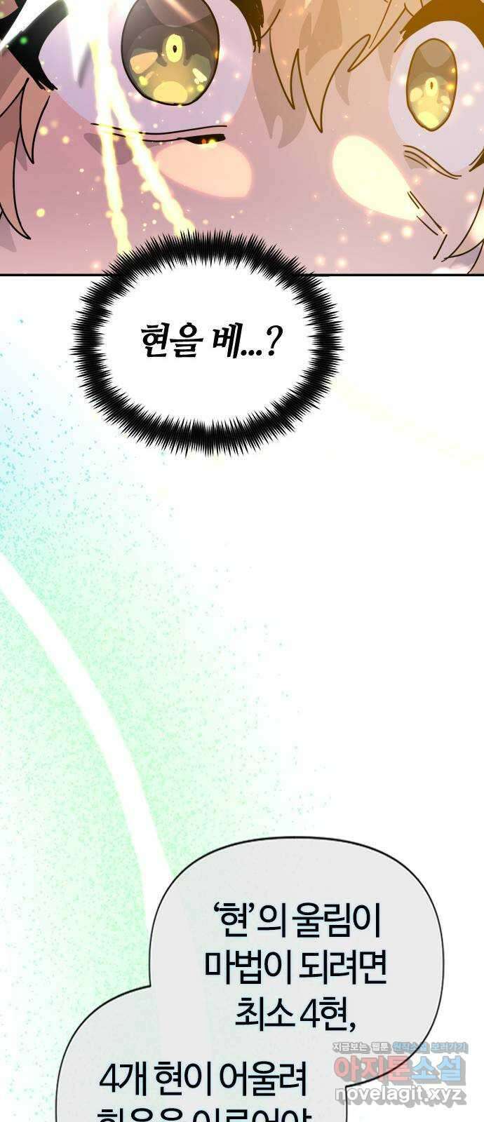 두 번째 삶은 힐링라이프? 5화. 심연숭배자 (2) 38