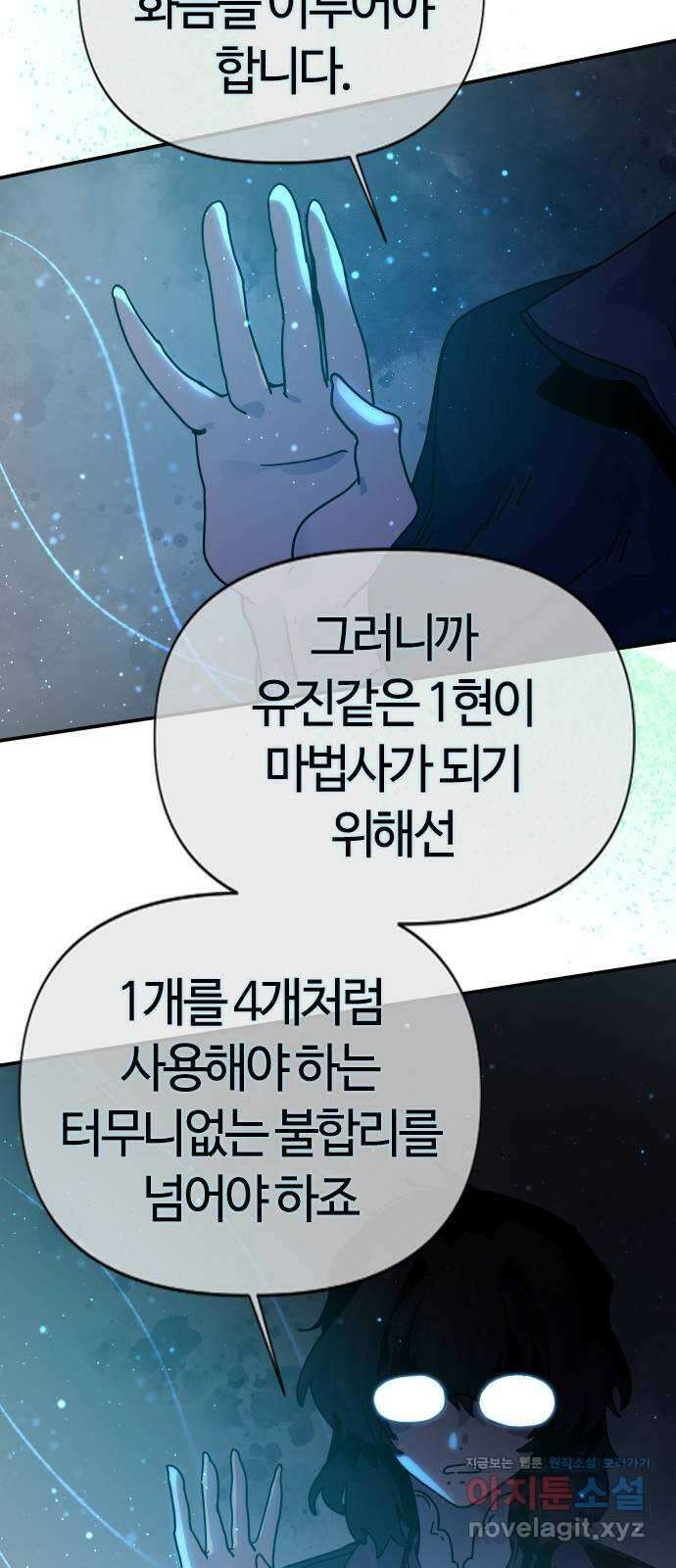 두 번째 삶은 힐링라이프? 5화. 심연숭배자 (2) 39