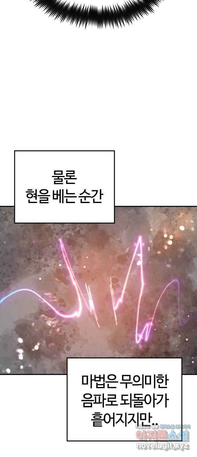 두 번째 삶은 힐링라이프? 5화. 심연숭배자 (2) 41