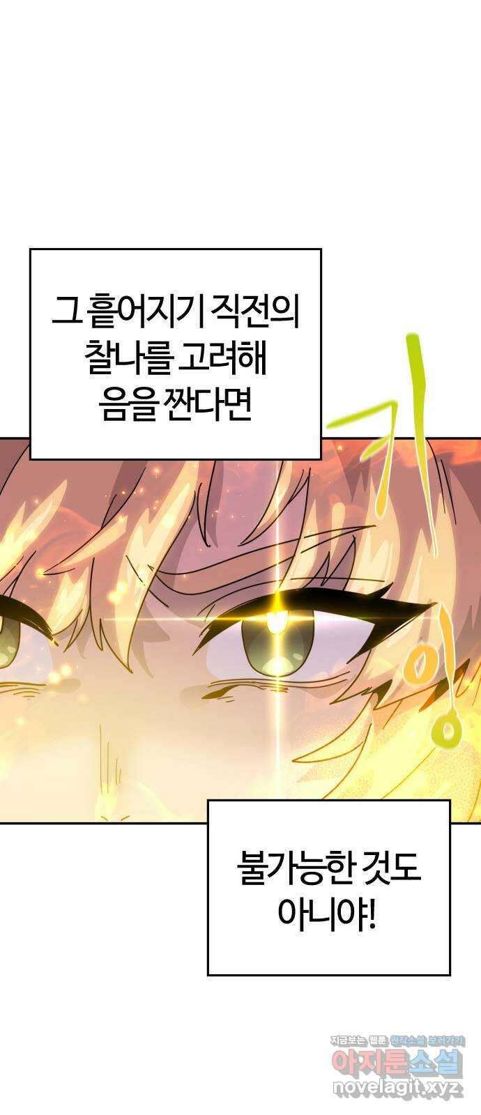 두 번째 삶은 힐링라이프? 5화. 심연숭배자 (2) 42