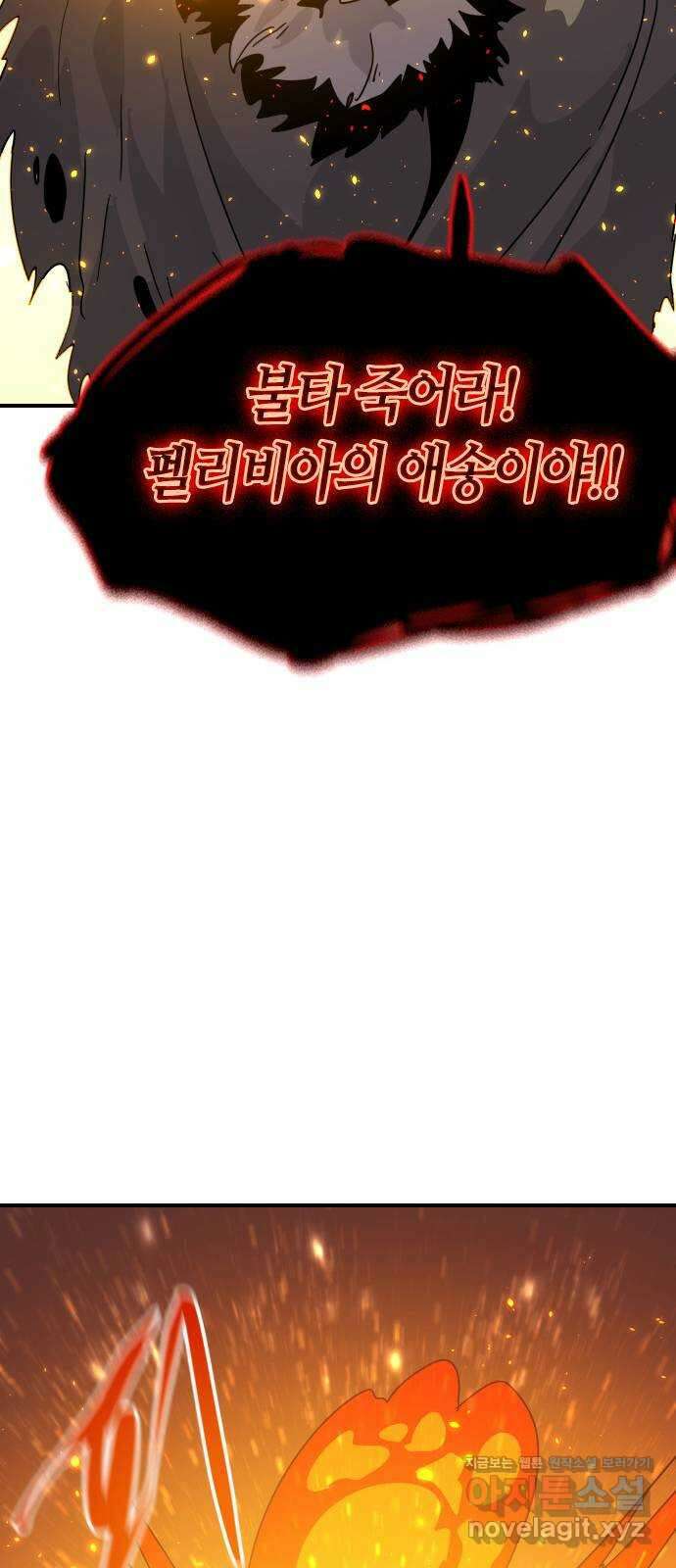 두 번째 삶은 힐링라이프? 5화. 심연숭배자 (2) 44