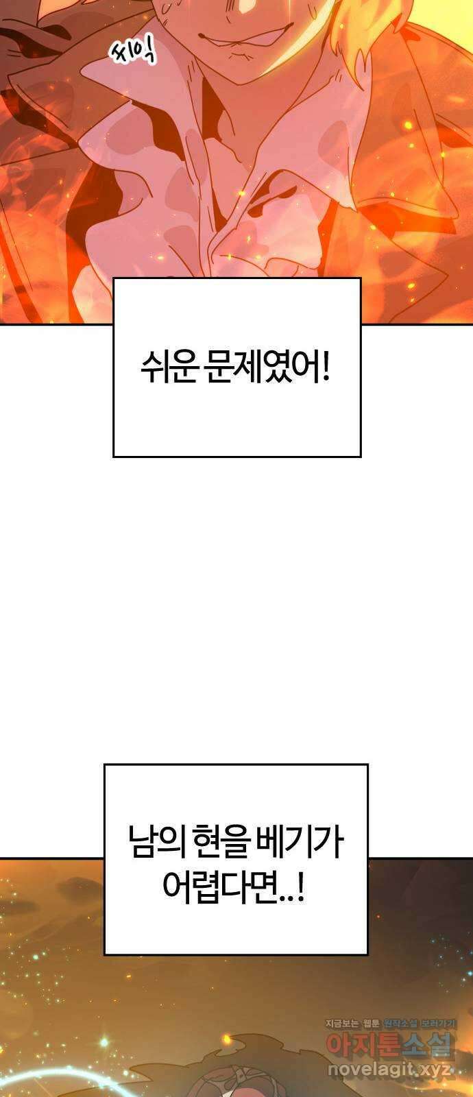 두 번째 삶은 힐링라이프? 5화. 심연숭배자 (2) 48