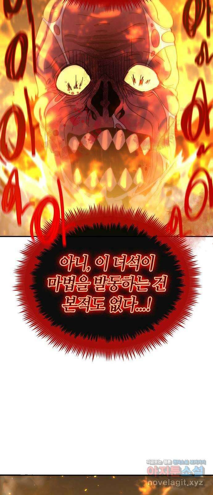 두 번째 삶은 힐링라이프? 5화. 심연숭배자 (2) 54