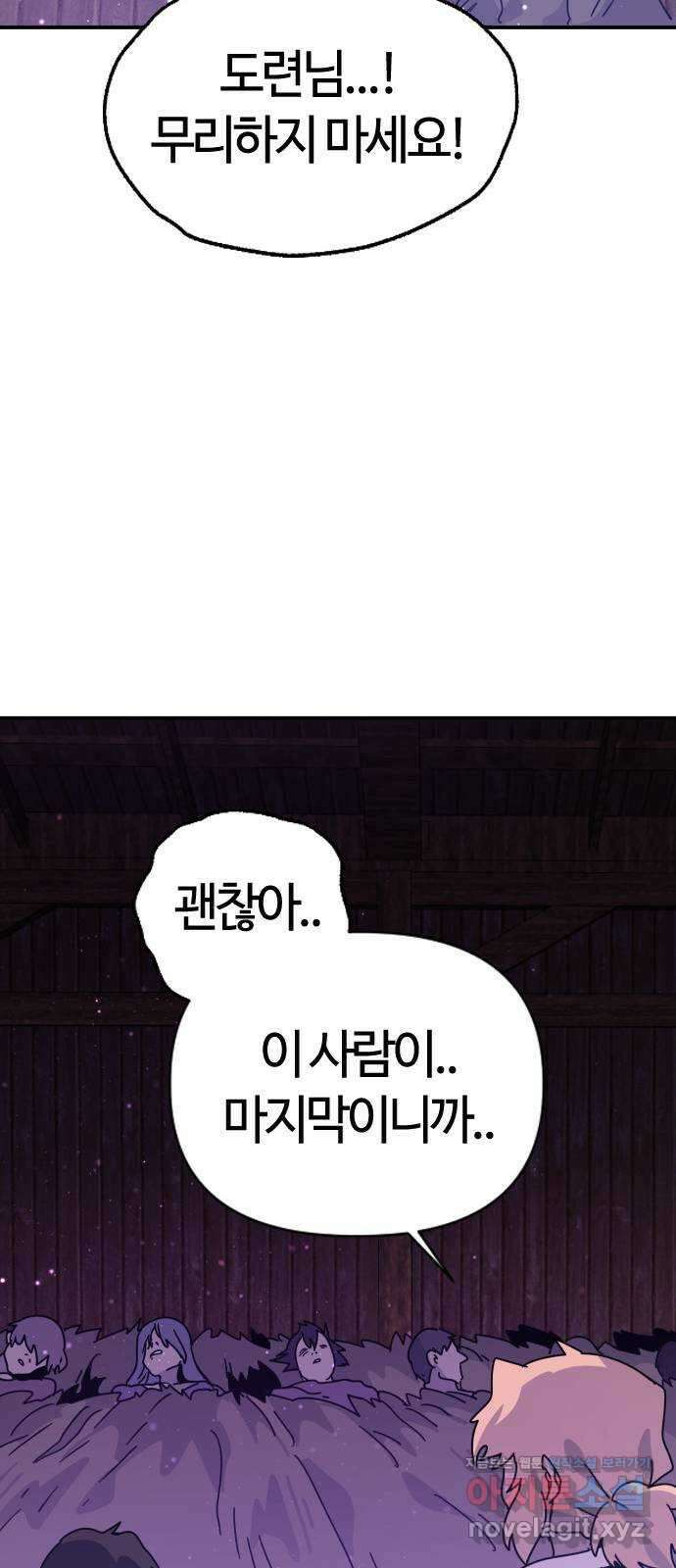 두 번째 삶은 힐링라이프? 5화. 심연숭배자 (2) 64