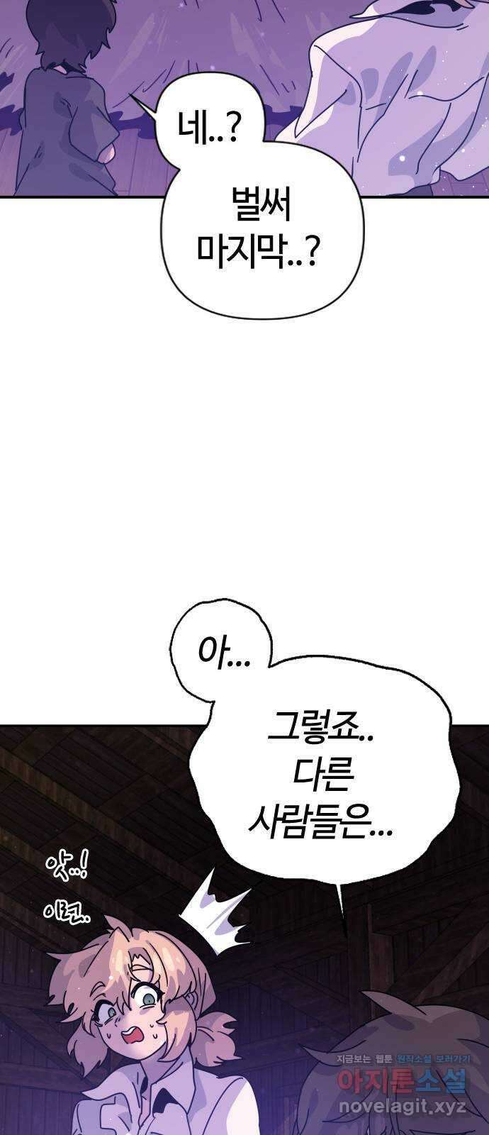 두 번째 삶은 힐링라이프? 5화. 심연숭배자 (2) 65