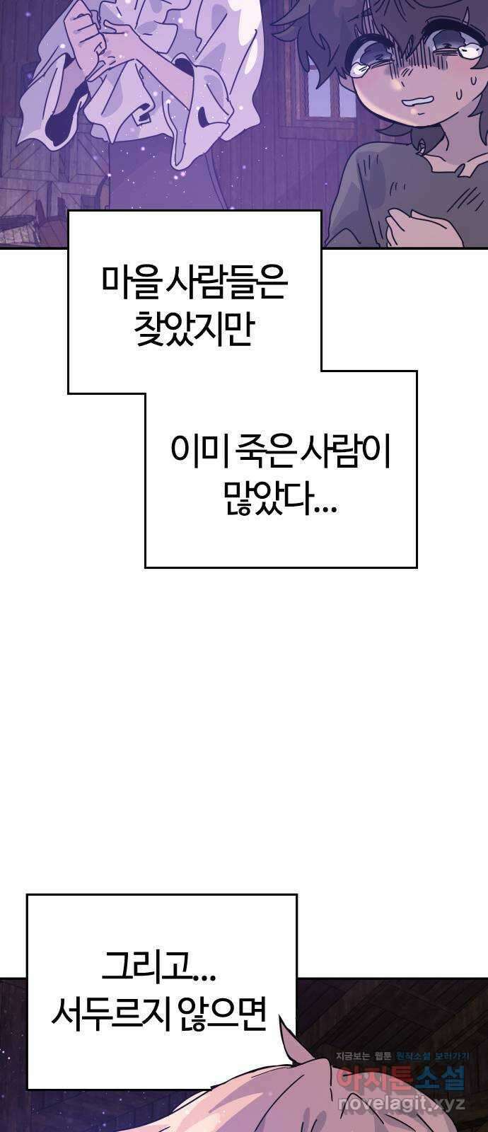 두 번째 삶은 힐링라이프? 5화. 심연숭배자 (2) 66