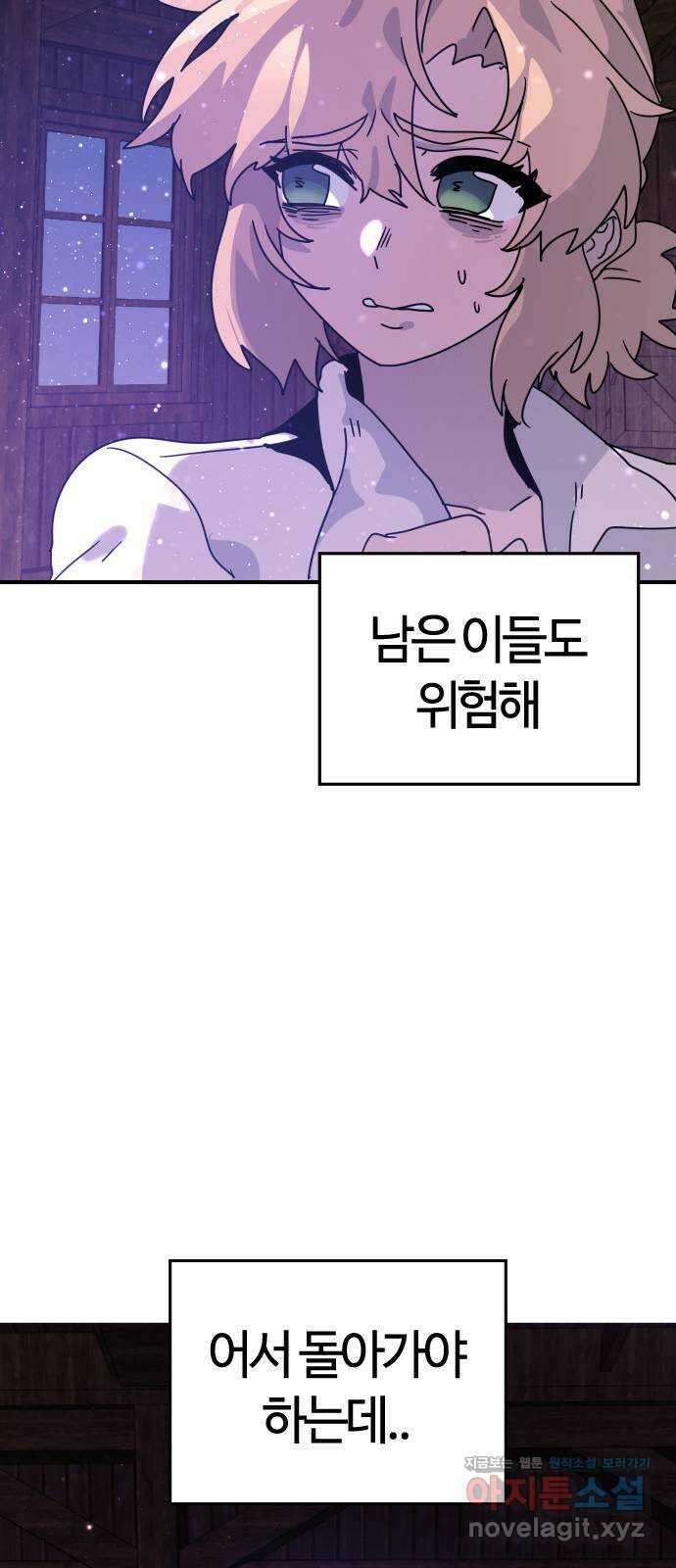 두 번째 삶은 힐링라이프? 5화. 심연숭배자 (2) 67
