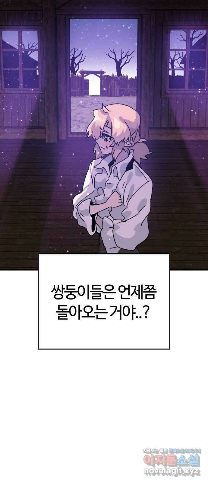 두 번째 삶은 힐링라이프? 5화. 심연숭배자 (2) 68
