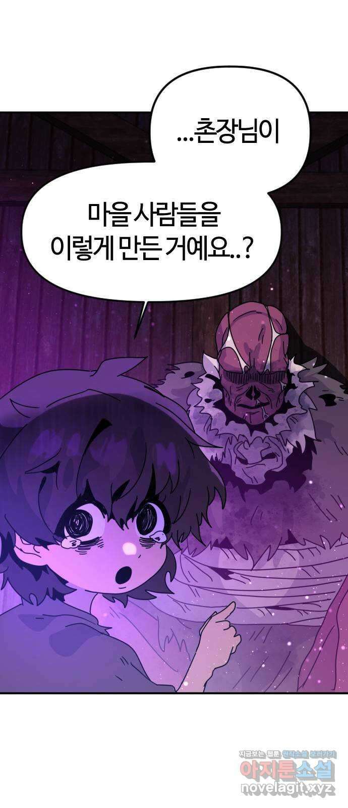 두 번째 삶은 힐링라이프? 5화. 심연숭배자 (2) 70