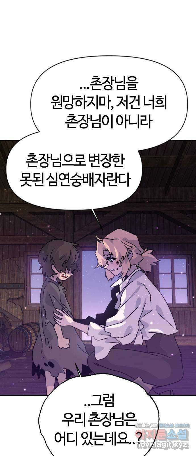 두 번째 삶은 힐링라이프? 5화. 심연숭배자 (2) 71