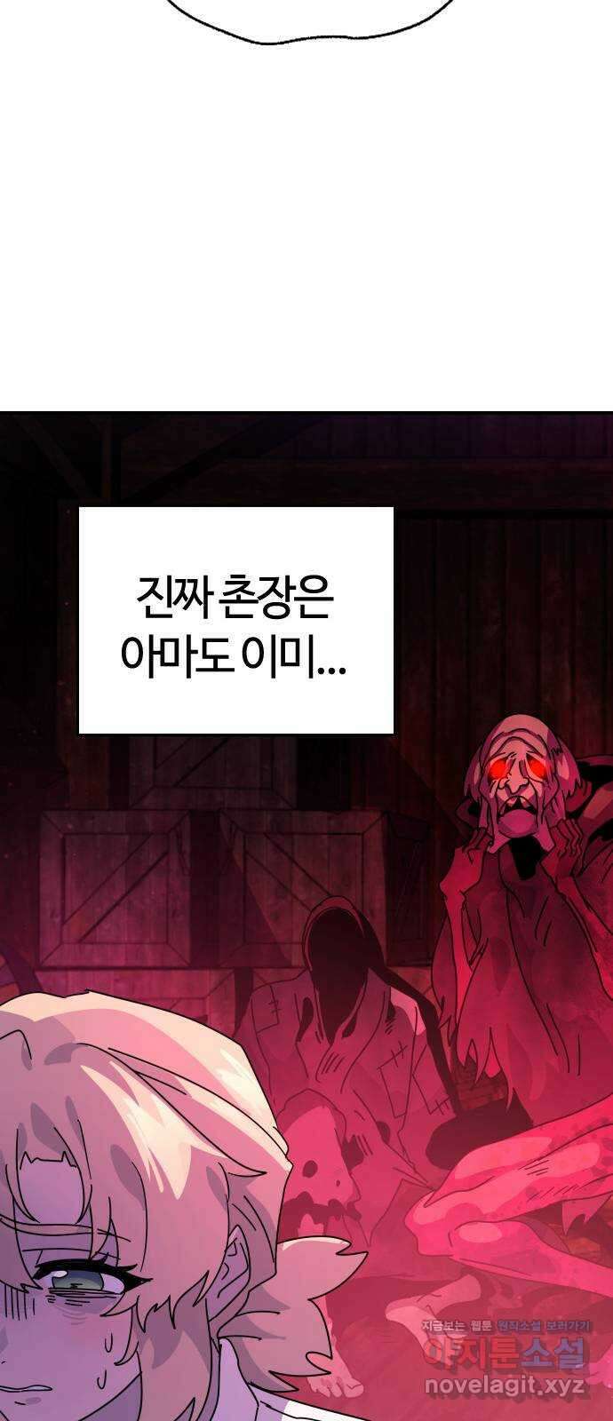 두 번째 삶은 힐링라이프? 5화. 심연숭배자 (2) 72