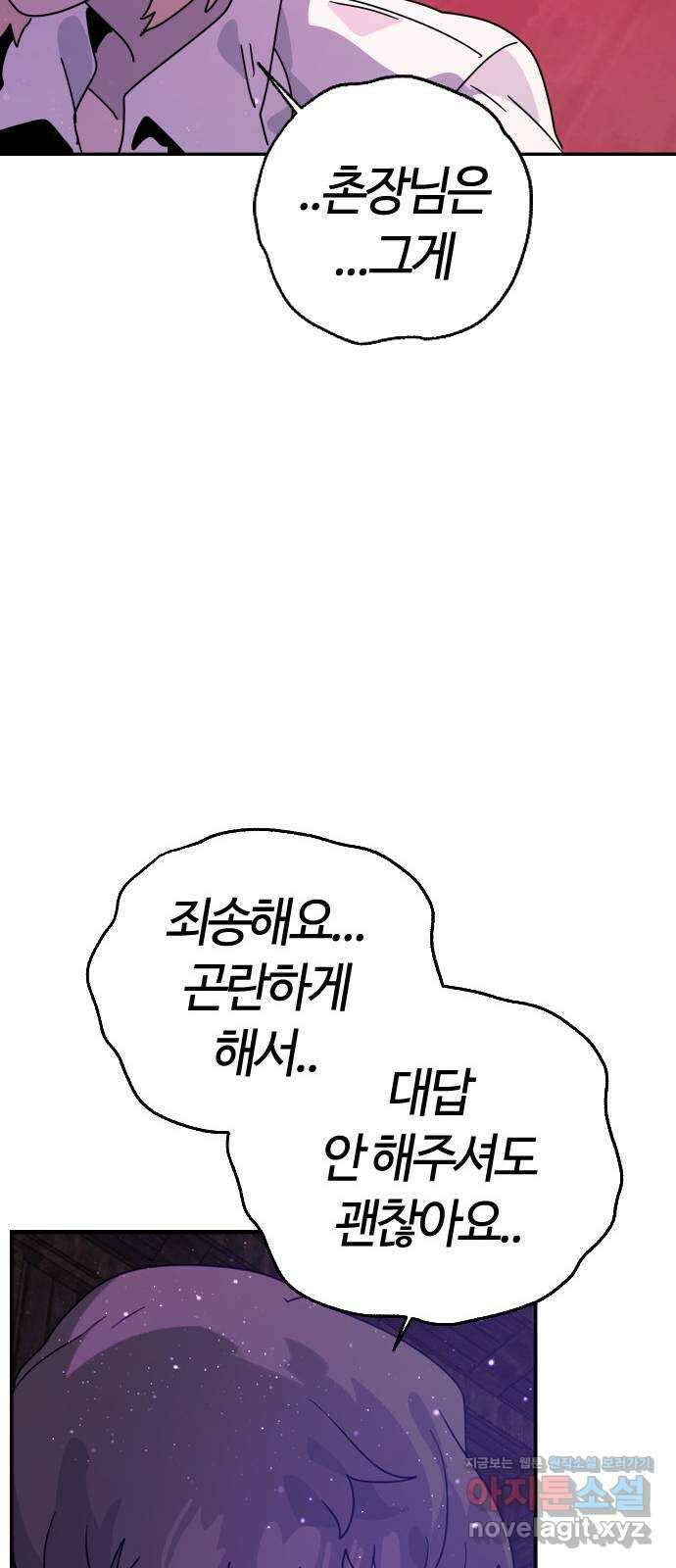 두 번째 삶은 힐링라이프? 5화. 심연숭배자 (2) 73