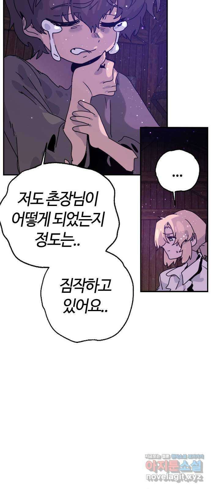 두 번째 삶은 힐링라이프? 5화. 심연숭배자 (2) 74