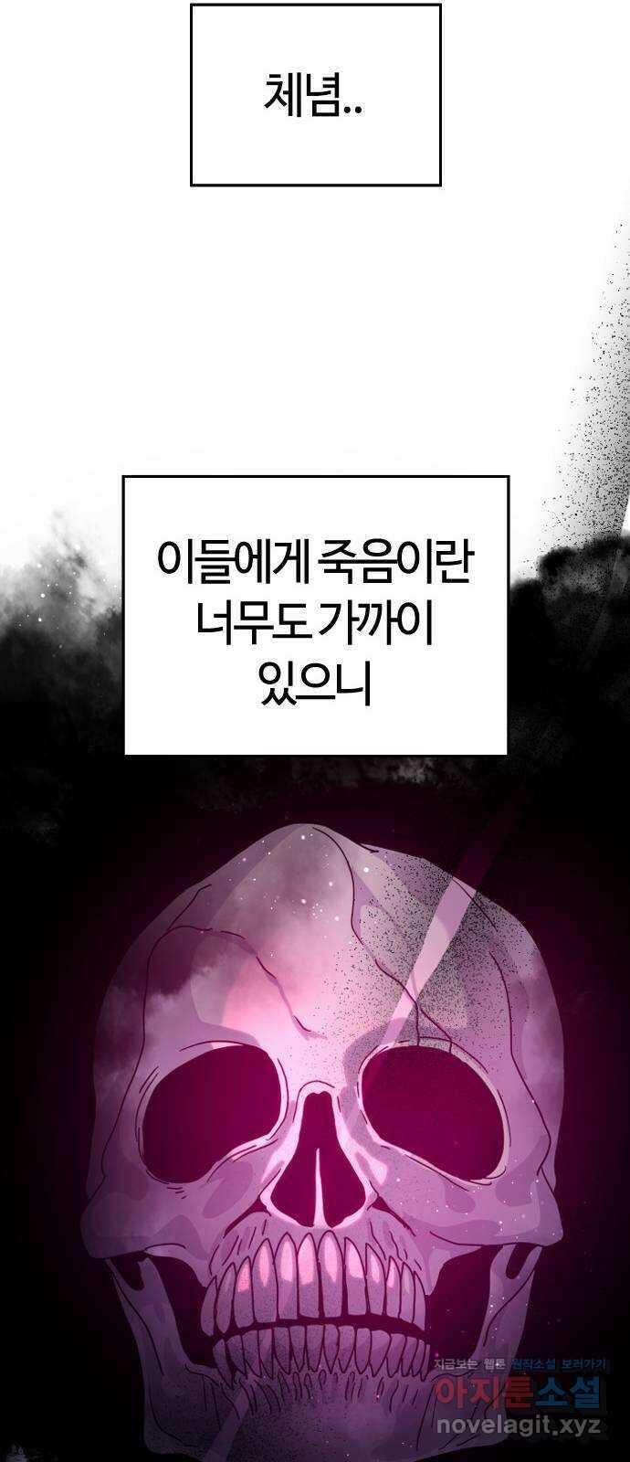 두 번째 삶은 힐링라이프? 5화. 심연숭배자 (2) 75