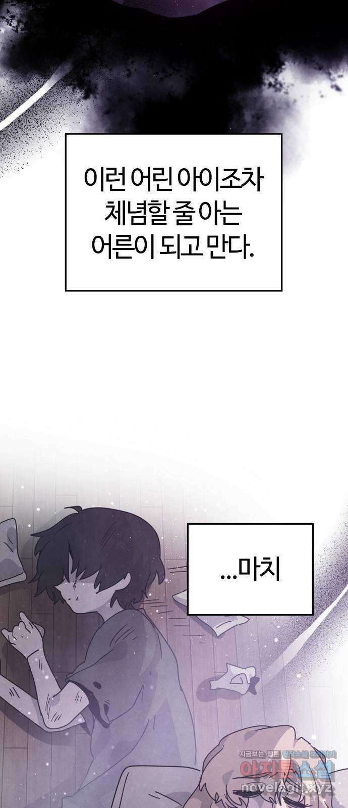 두 번째 삶은 힐링라이프? 5화. 심연숭배자 (2) 76
