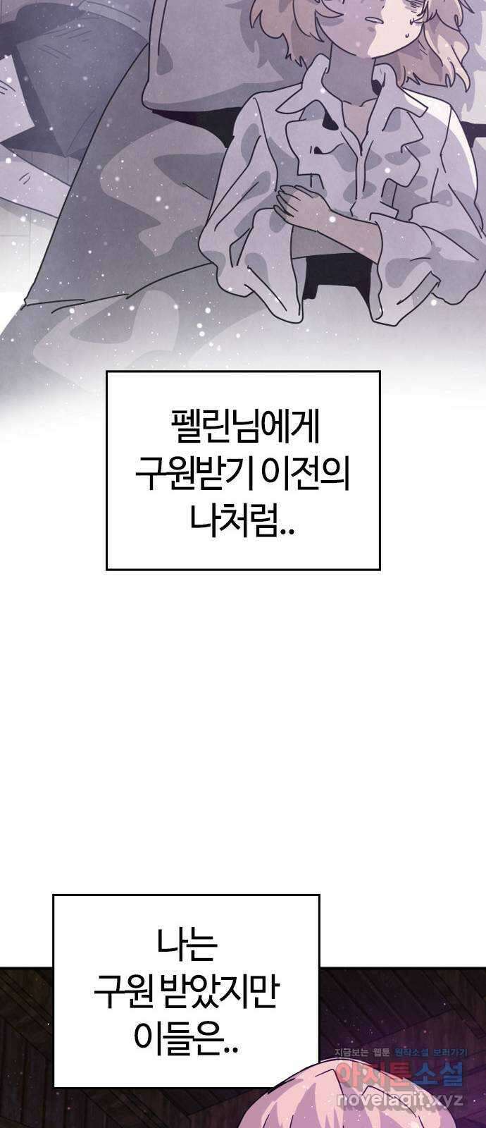 두 번째 삶은 힐링라이프? 5화. 심연숭배자 (2) 77