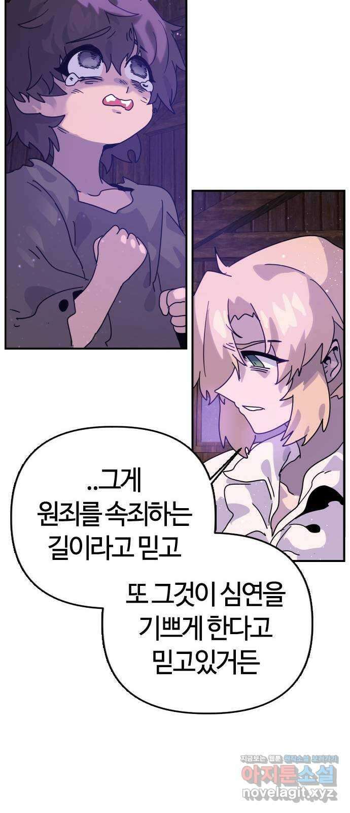 두 번째 삶은 힐링라이프? 5화. 심연숭배자 (2) 79