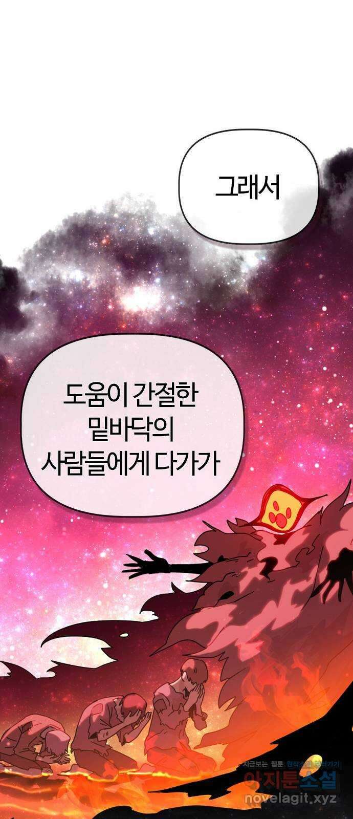 두 번째 삶은 힐링라이프? 5화. 심연숭배자 (2) 80