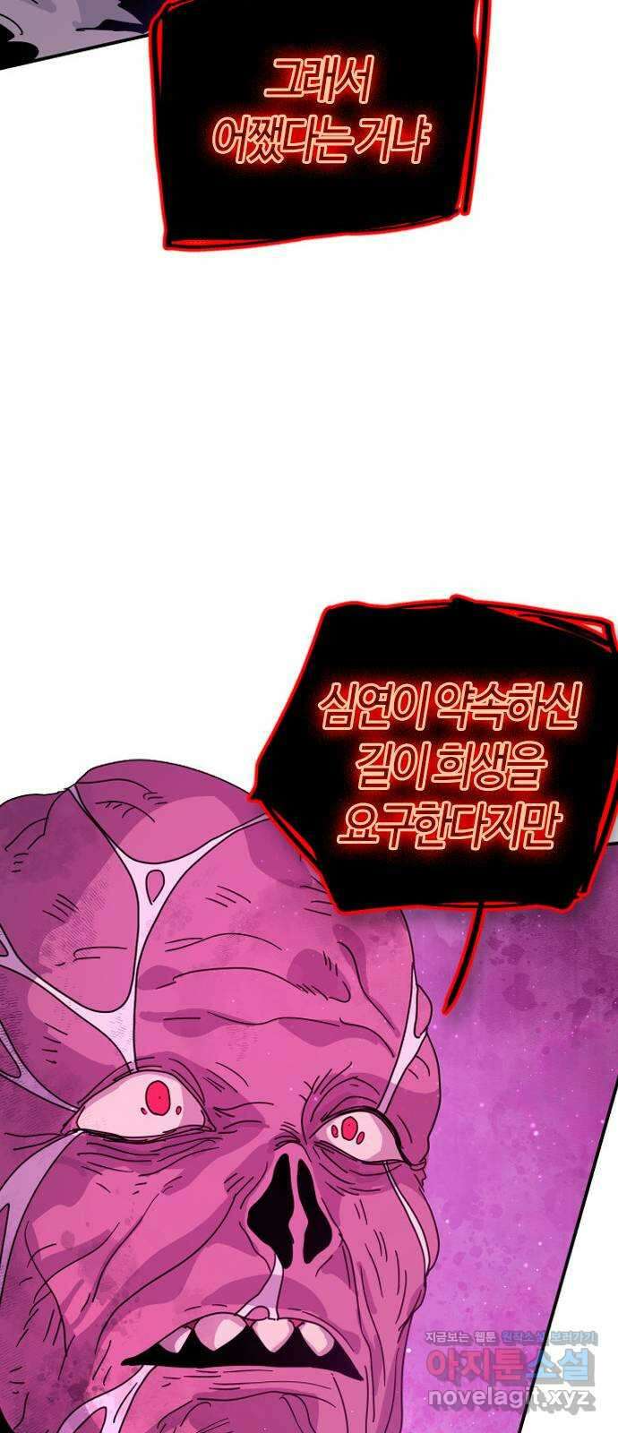 두 번째 삶은 힐링라이프? 5화. 심연숭배자 (2) 83