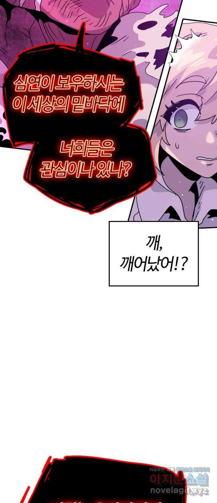 두 번째 삶은 힐링라이프? 5화. 심연숭배자 (2) 84