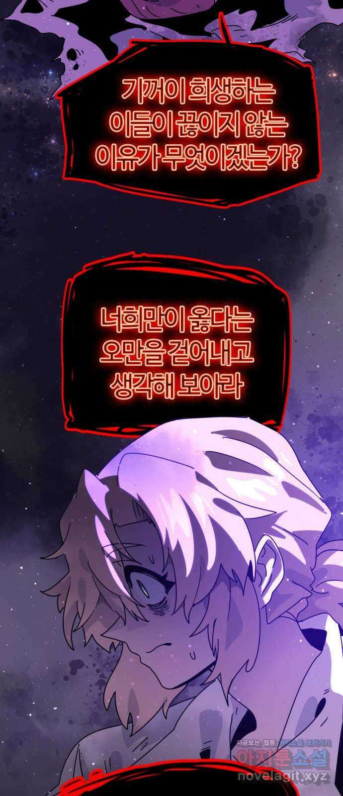 두 번째 삶은 힐링라이프? 5화. 심연숭배자 (2) 86