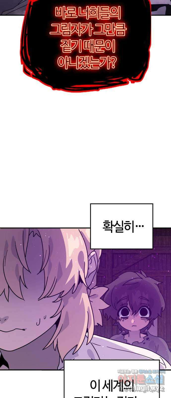 두 번째 삶은 힐링라이프? 5화. 심연숭배자 (2) 87