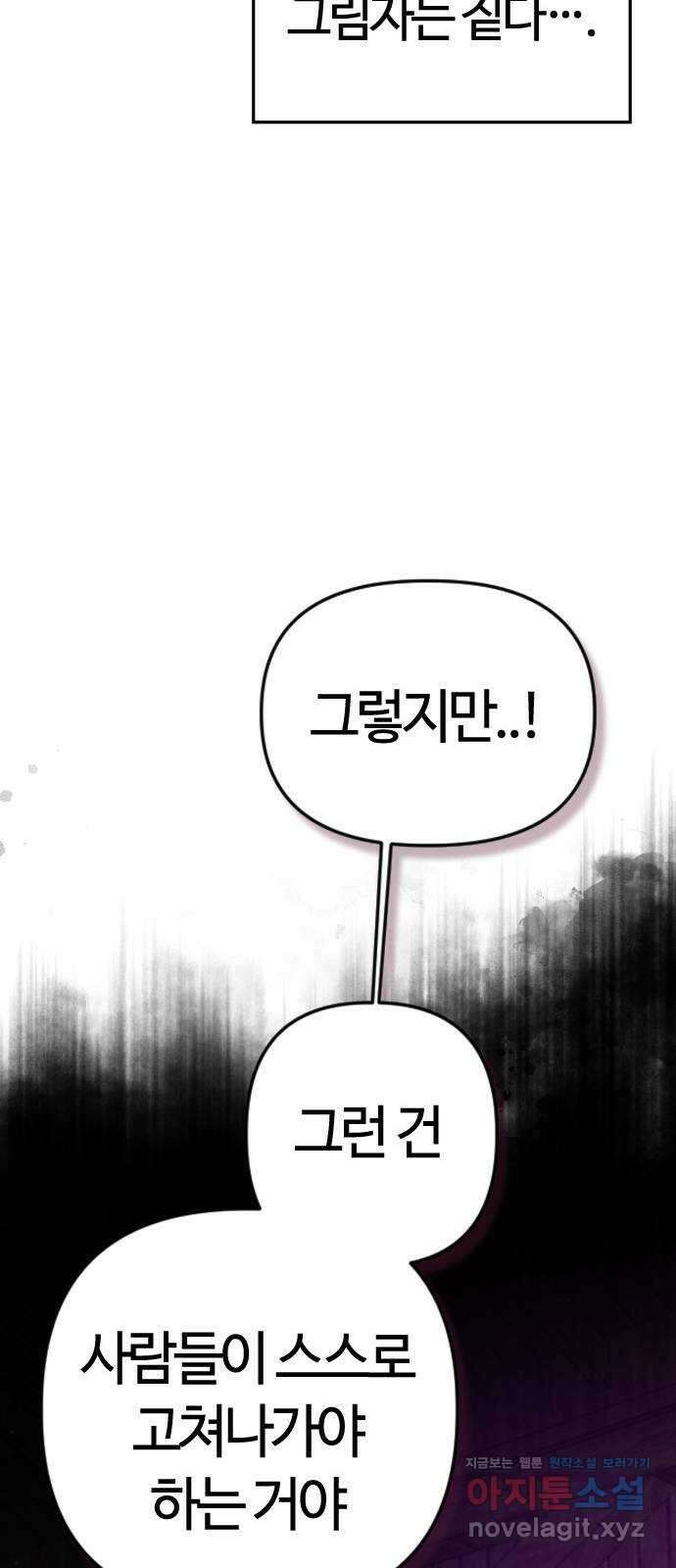 두 번째 삶은 힐링라이프? 5화. 심연숭배자 (2) 88