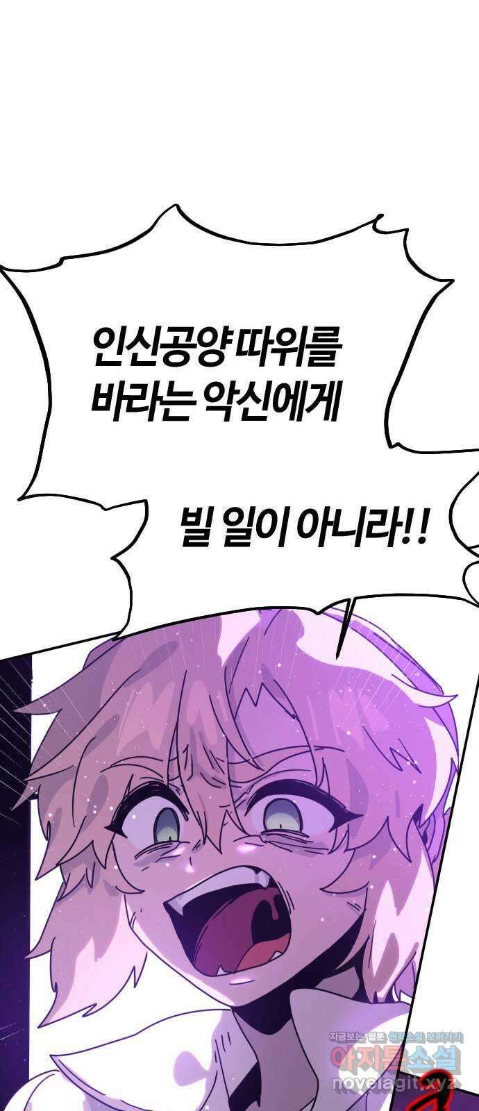 두 번째 삶은 힐링라이프? 5화. 심연숭배자 (2) 90