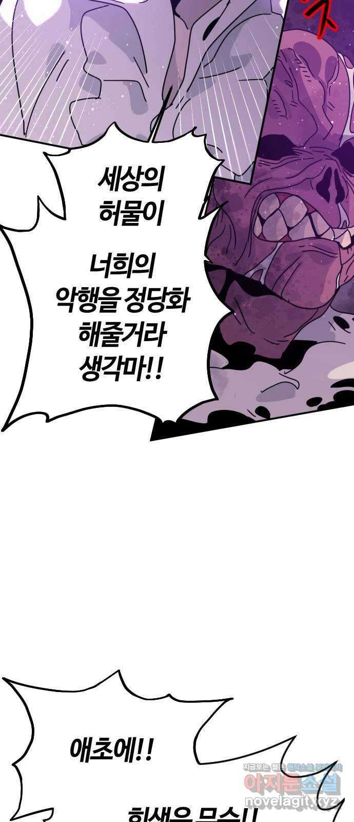 두 번째 삶은 힐링라이프? 5화. 심연숭배자 (2) 91