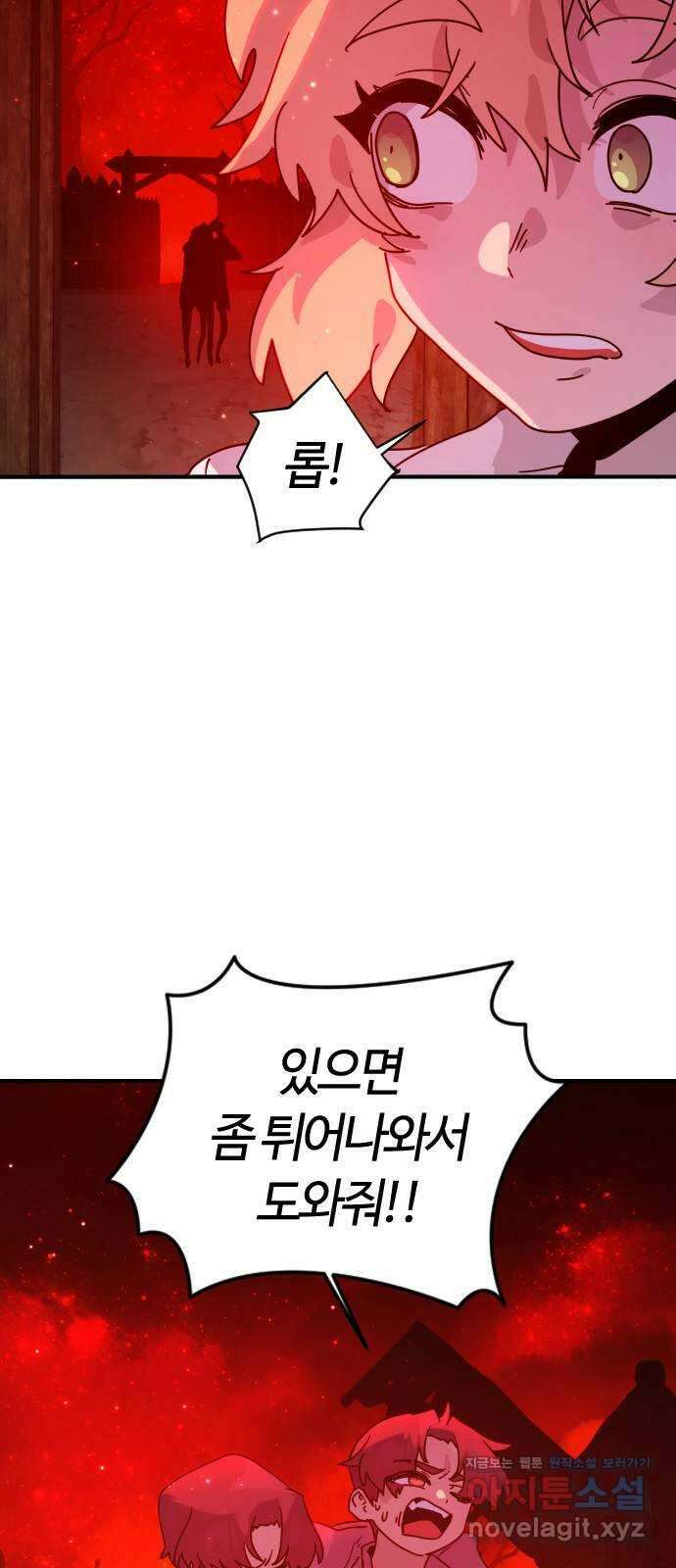 두 번째 삶은 힐링라이프? 5화. 심연숭배자 (2) 99