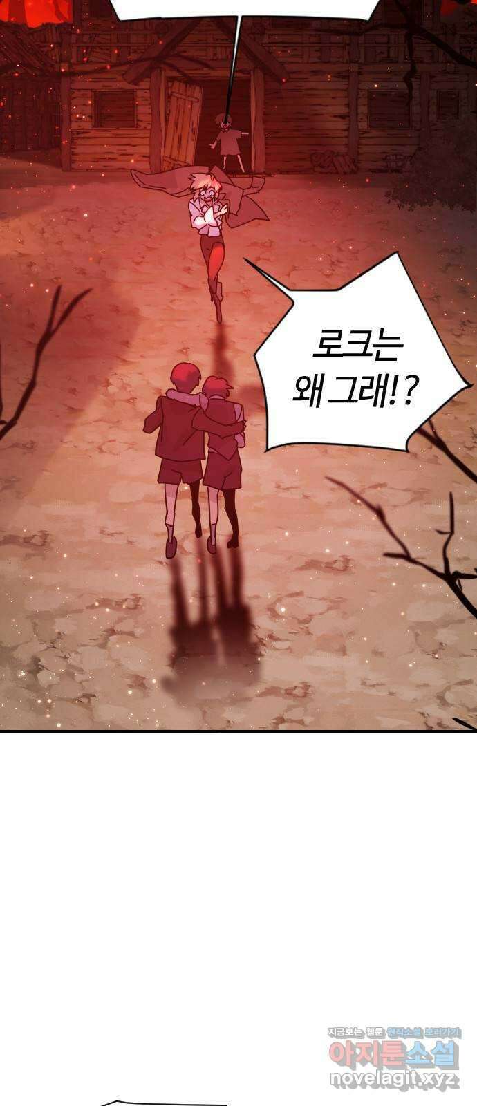 두 번째 삶은 힐링라이프? 5화. 심연숭배자 (2) 101